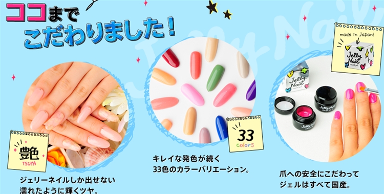 ジェリーネイルを買う前に知ってほしい3つのポイント